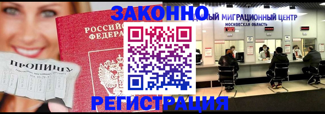 временная регистрация собственник в Краснознаменске