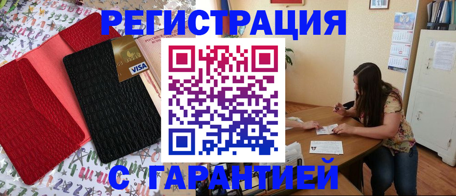 прописка гарантия в Краснознаменске