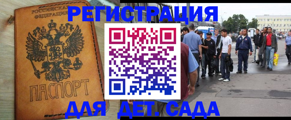 прописка иностранных граждан в Краснознаменске